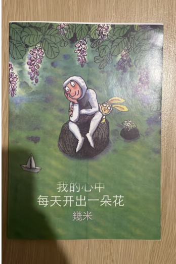 印刷版 助理被骗记 我心中每天开出一朵花