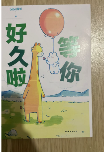 印刷版 助理被骗记 等你好久啦