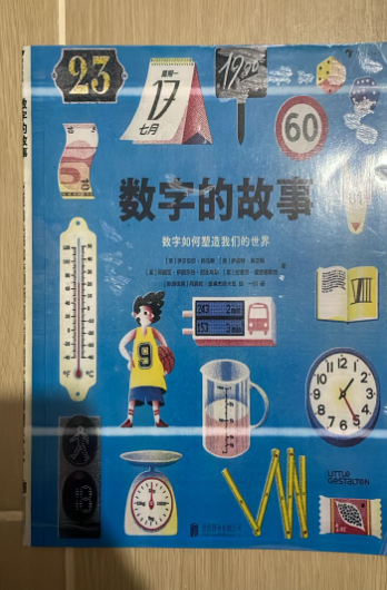 印刷版 助理被骗记 数字的故事