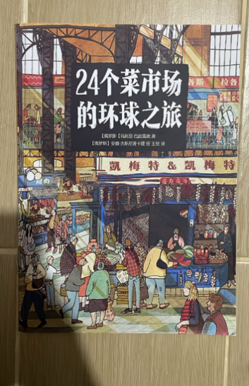 印刷版 助理被骗记 24个菜市场的环球之旅