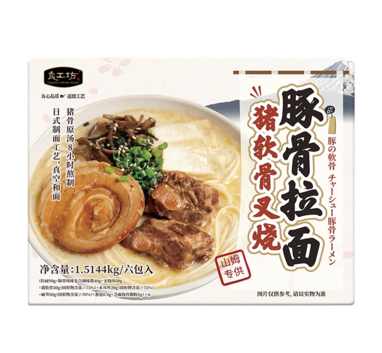 豬軟骨叉燒豚肉拉麵