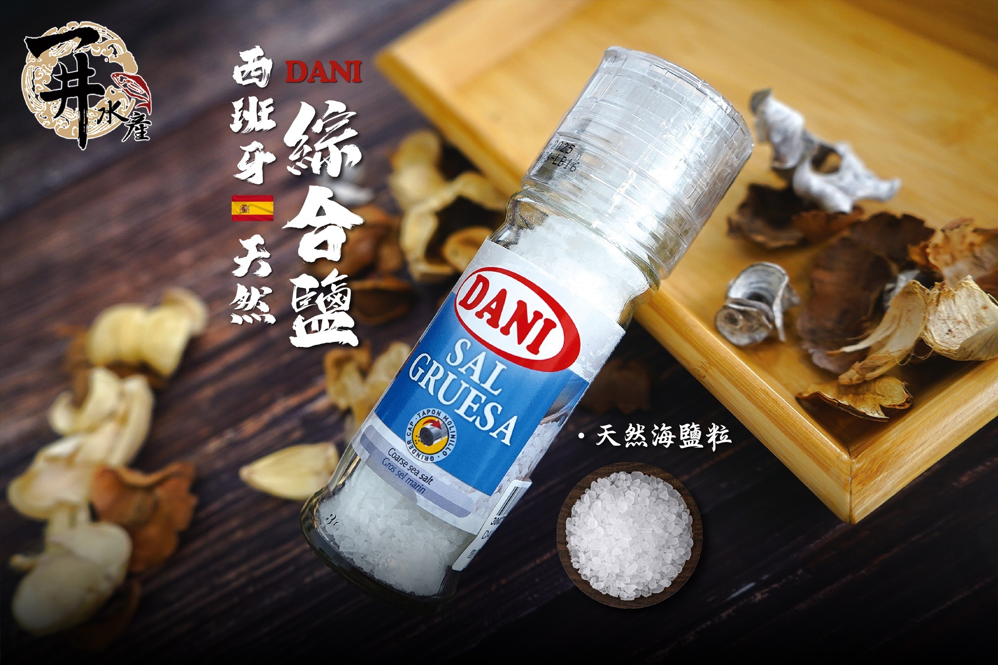 西班牙 DANI調味鹽（喜馬拉雅玫瑰鹽/胡椒鹽/海鹽）