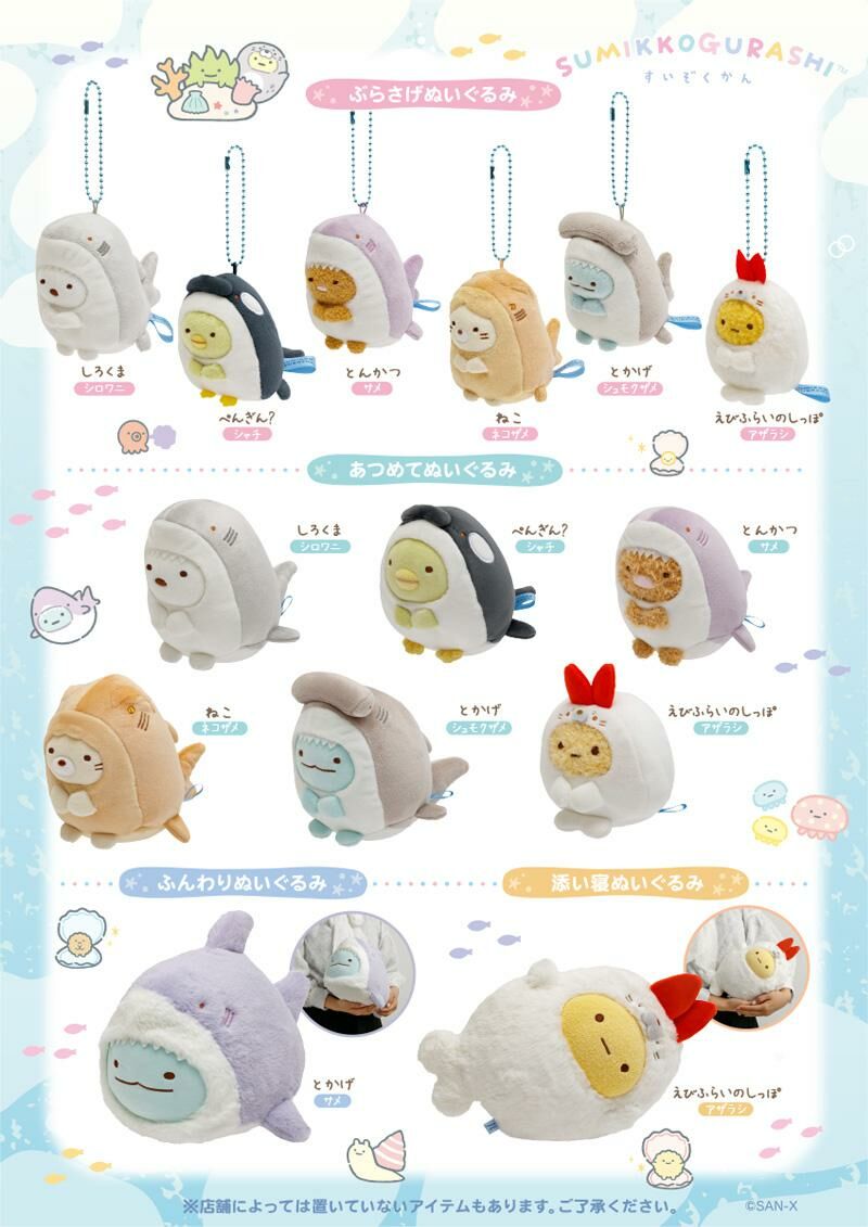 [預訂] 角落生物 4月20號開賣 2025年水族館限定-