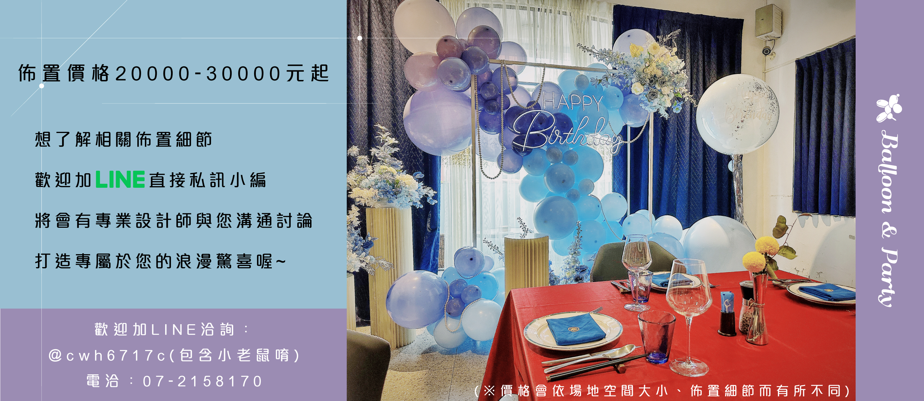 【餐廳】生日驚喜．雅樂廚苑 ．藍紫色系