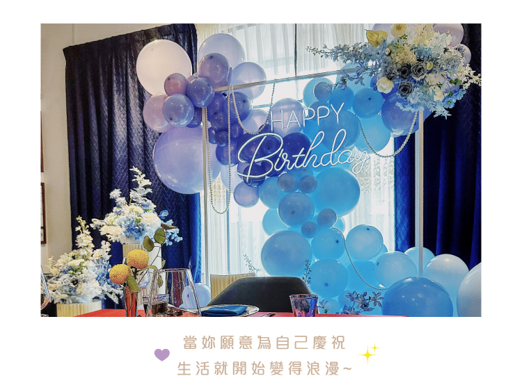 【餐廳】生日驚喜．雅樂廚苑 ．藍紫色系