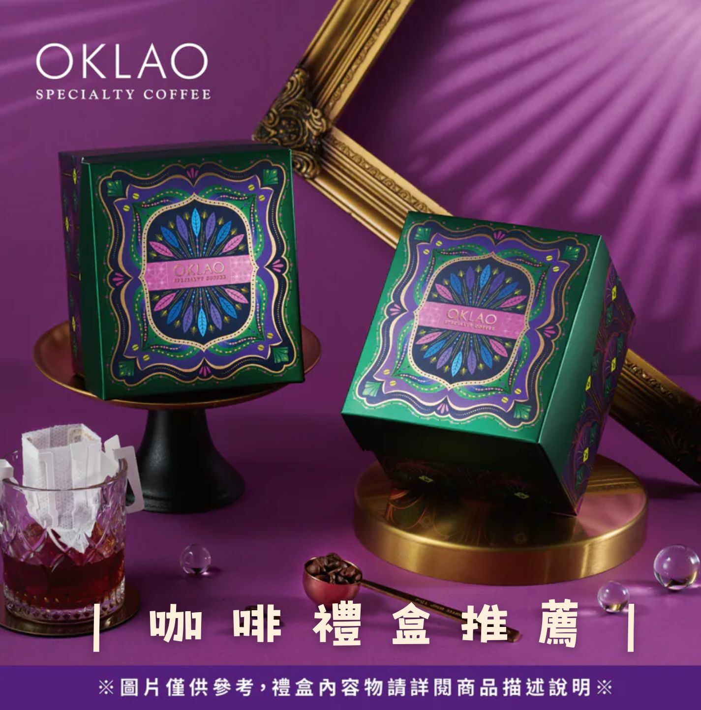 400元禮盒 400元禮盒推薦 咖啡禮盒 掛耳禮盒 精品掛耳 平價禮盒 歐客佬咖啡 客戶禮盒 商務伴手禮 高CP禮盒