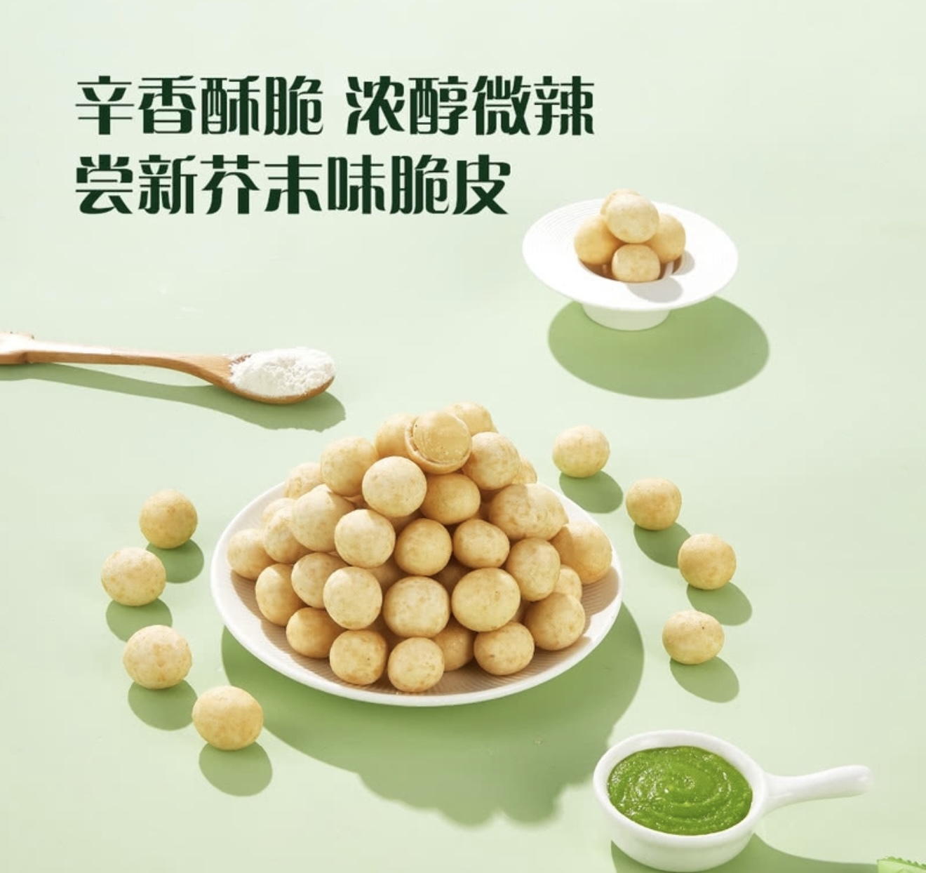 芥末味夏威夷果仁 650g