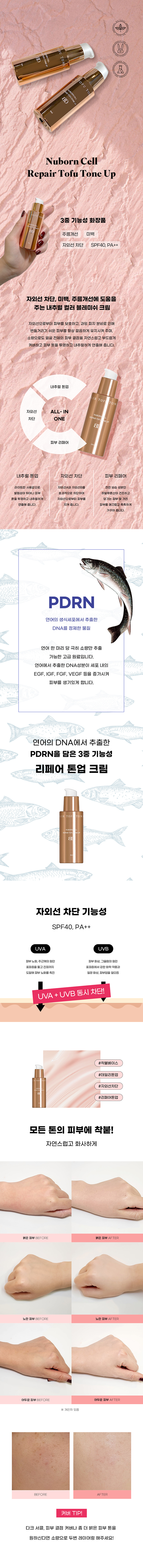 韓國院線產品 BLANC DUBU Nuborn Cell 修護煥彩提亮霜 30ml