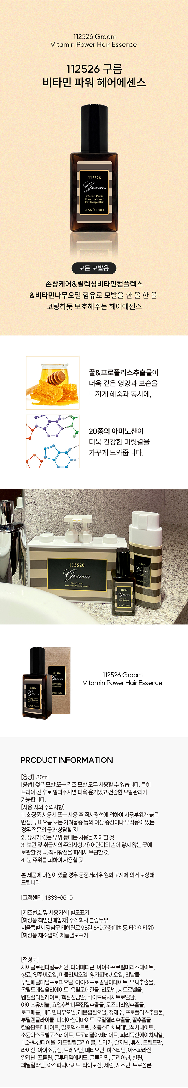 韓國院線產品 BLANC DUBU 112526 雲彩維他命強效護髮精華 80ml