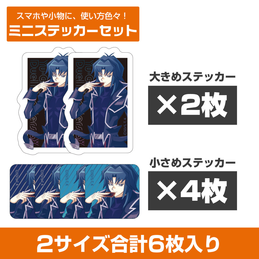 Cospa 0407 描き下ろし ヘルカイザー亮 ミニステッカーセット 未来へ向かってVer. [遊☆戯☆王デュエルモンスターズGX]
