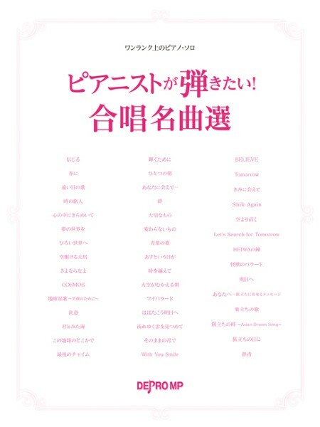 《朝著更高等級邁進：合唱名曲集》