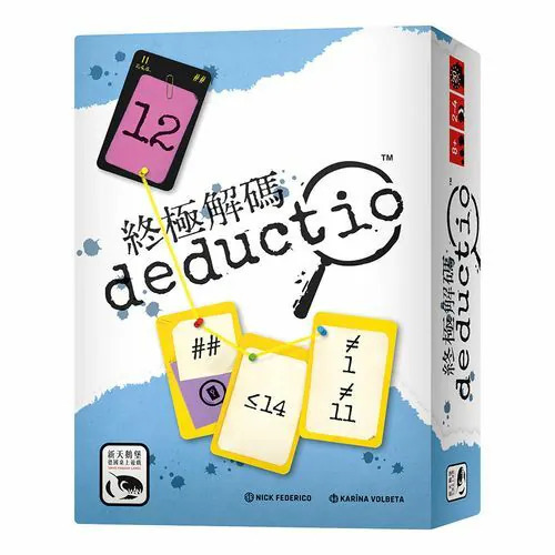 終極解碼 DEDUCTIO