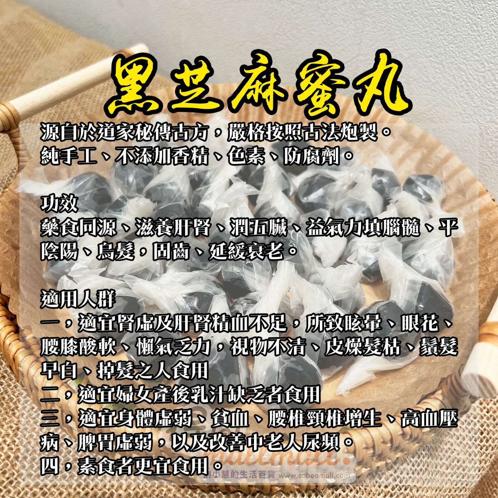 【蘇養生】九蒸九曬黑芝麻蜜丸