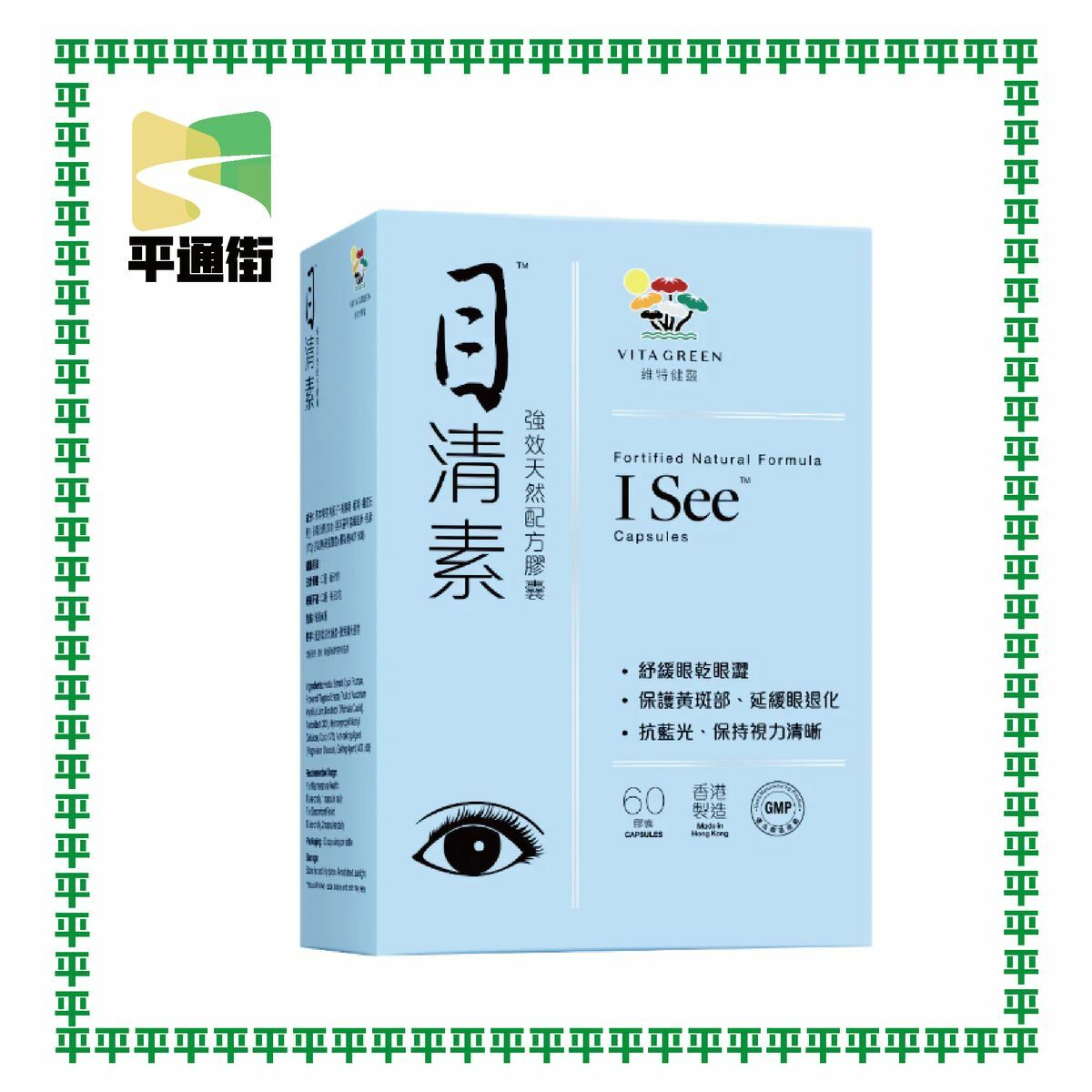 維特健靈 - 目清素 (強效版) - 60粒