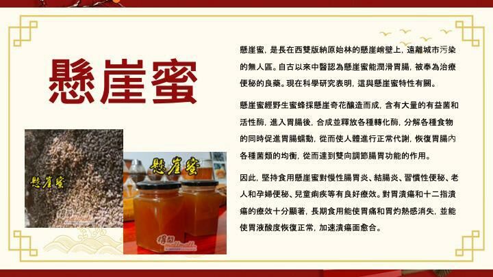 【蘇養生】西雙版納野生蜂蜜 (懸崖蜜)