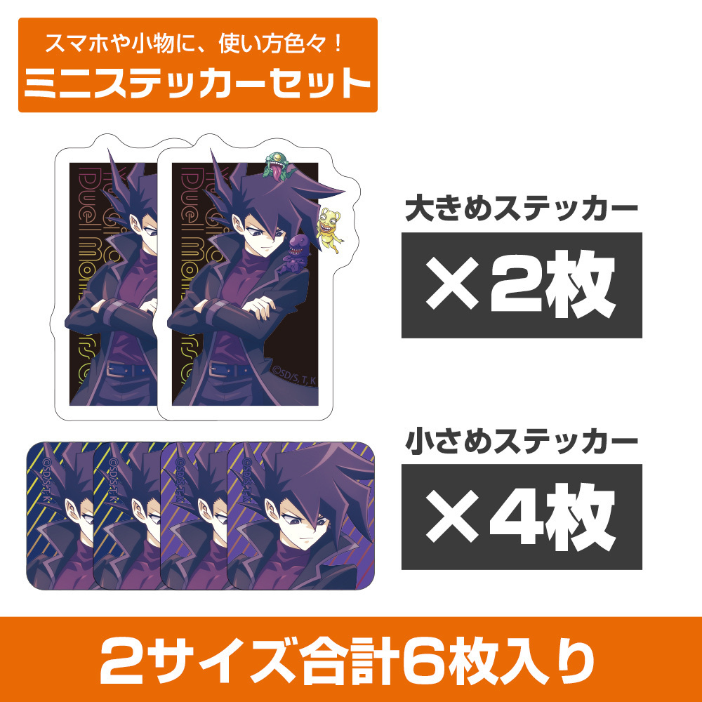 Cospa 0407 描き下ろし 万丈目準 ミニステッカーセット 未来へ向かってVer. [遊☆戯☆王デュエルモンスターズGX]貼紙