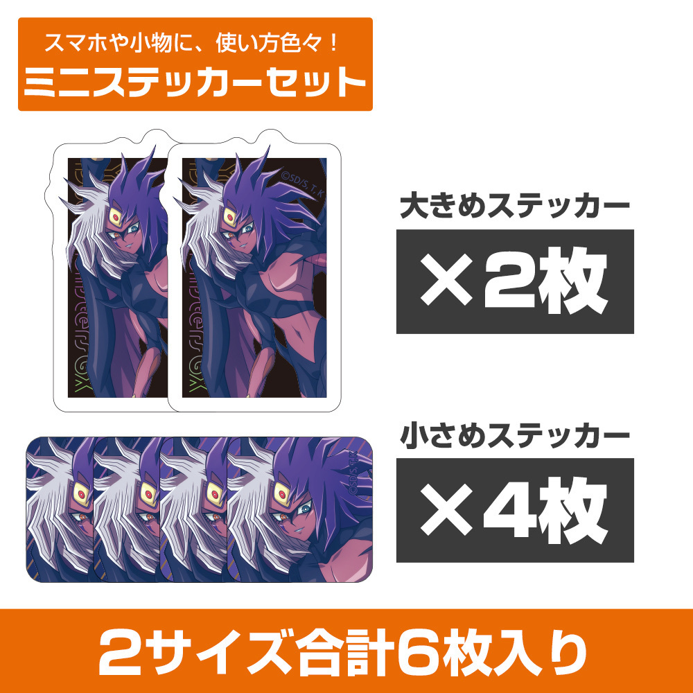 Cospa 0407 描き下ろし ユベル ミニステッカーセット 未来へ向かってVer. [遊☆戯☆王デュエルモンスターズGX]貼紙