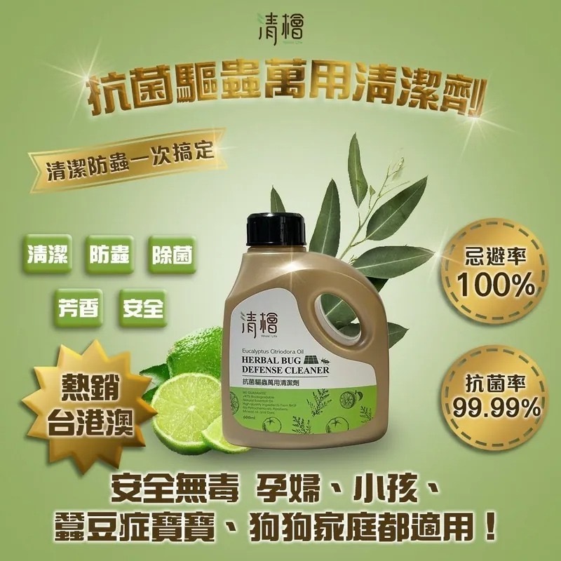 台灣清檜抗菌驅蟲萬用清潔劑600ml