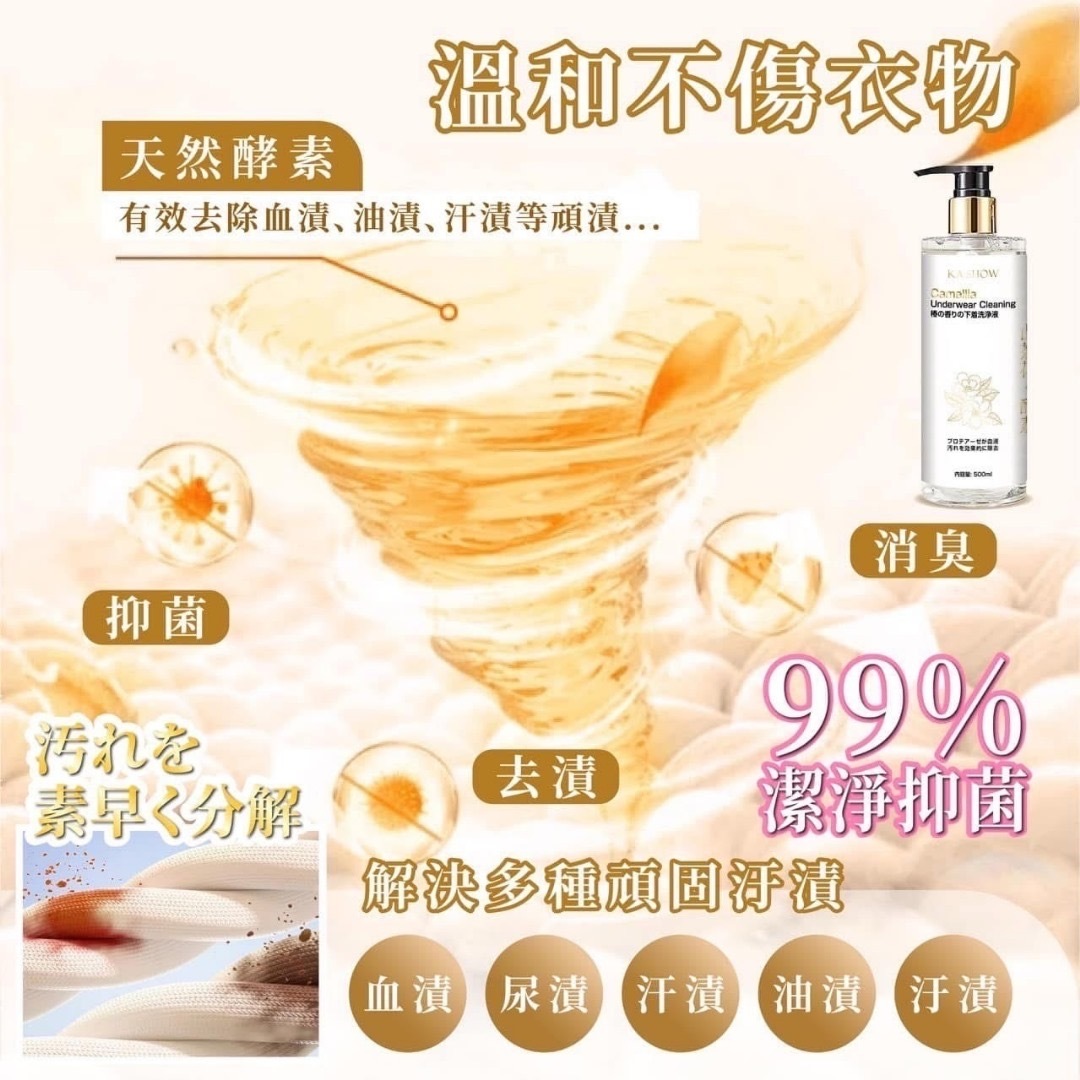 山茶花香氛內衣褲手洗清潔液500ml