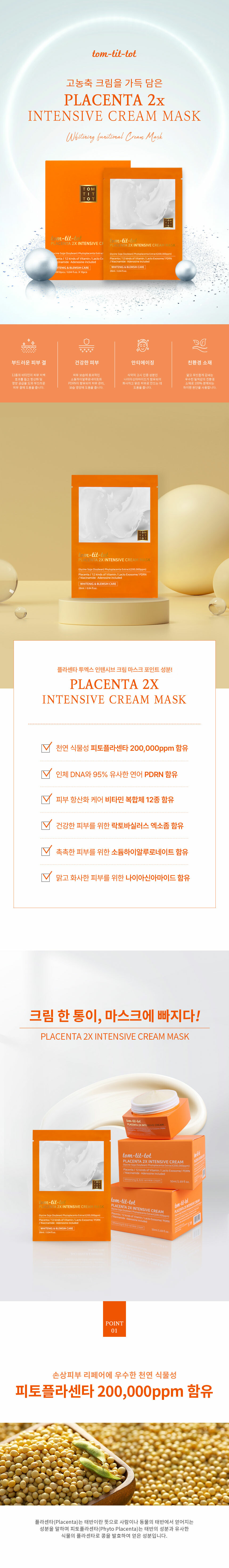 韓國院線產品 tom-tit-tot 乳酸桿菌外泌體胎盤面膜 10片
