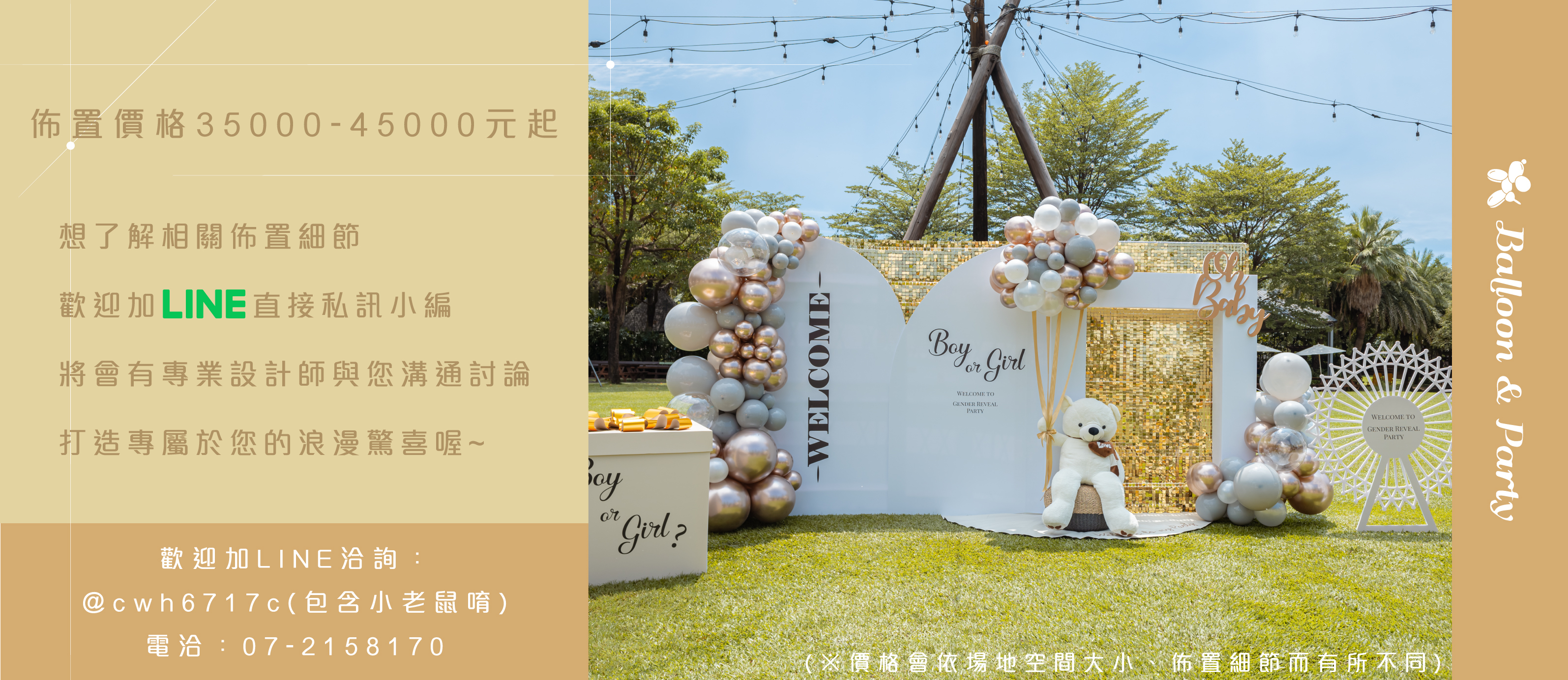 【戶外】性別揭曉．淨園．奶油香檳金色系