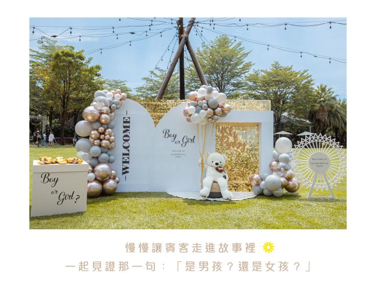 【戶外】性別揭曉．淨園．奶油香檳金色系