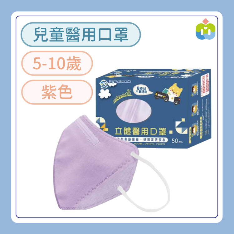 【興安】立體醫用口罩(兒童/紫色/50入)