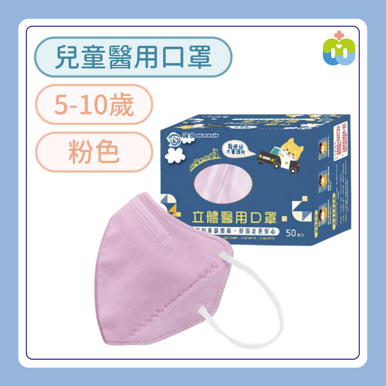 【興安】立體醫用口罩(兒童/粉色/50入)