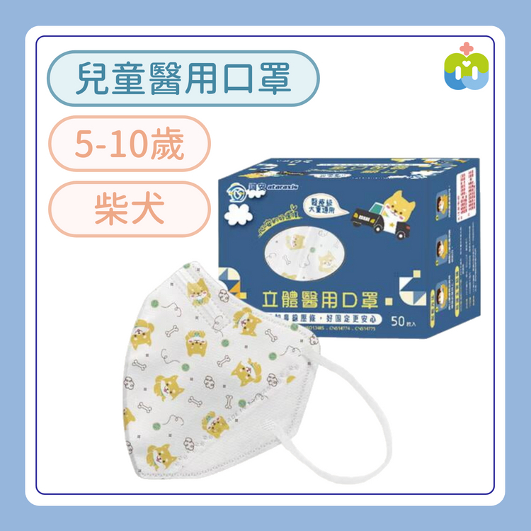 【興安】立體醫用口罩(兒童/柴犬/50入)