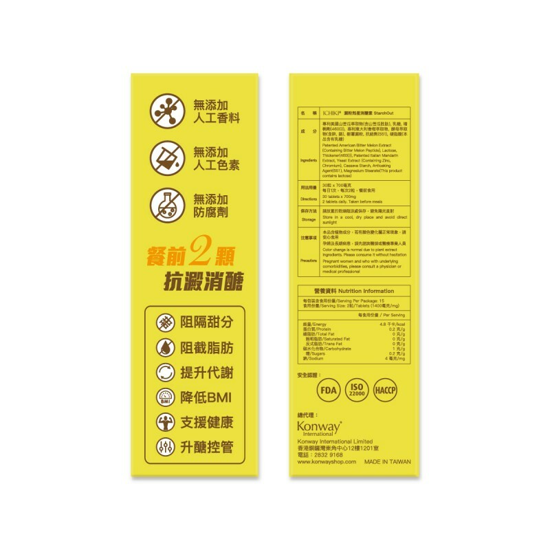 💝91折💝ICHIKI 澱粉剋星消醣素StarchOut-【正品】1. 阻隔甜分 4.降低BMI 2. 阻截脂肪 5.支援健康 3. 提升代謝 6.醣分控管