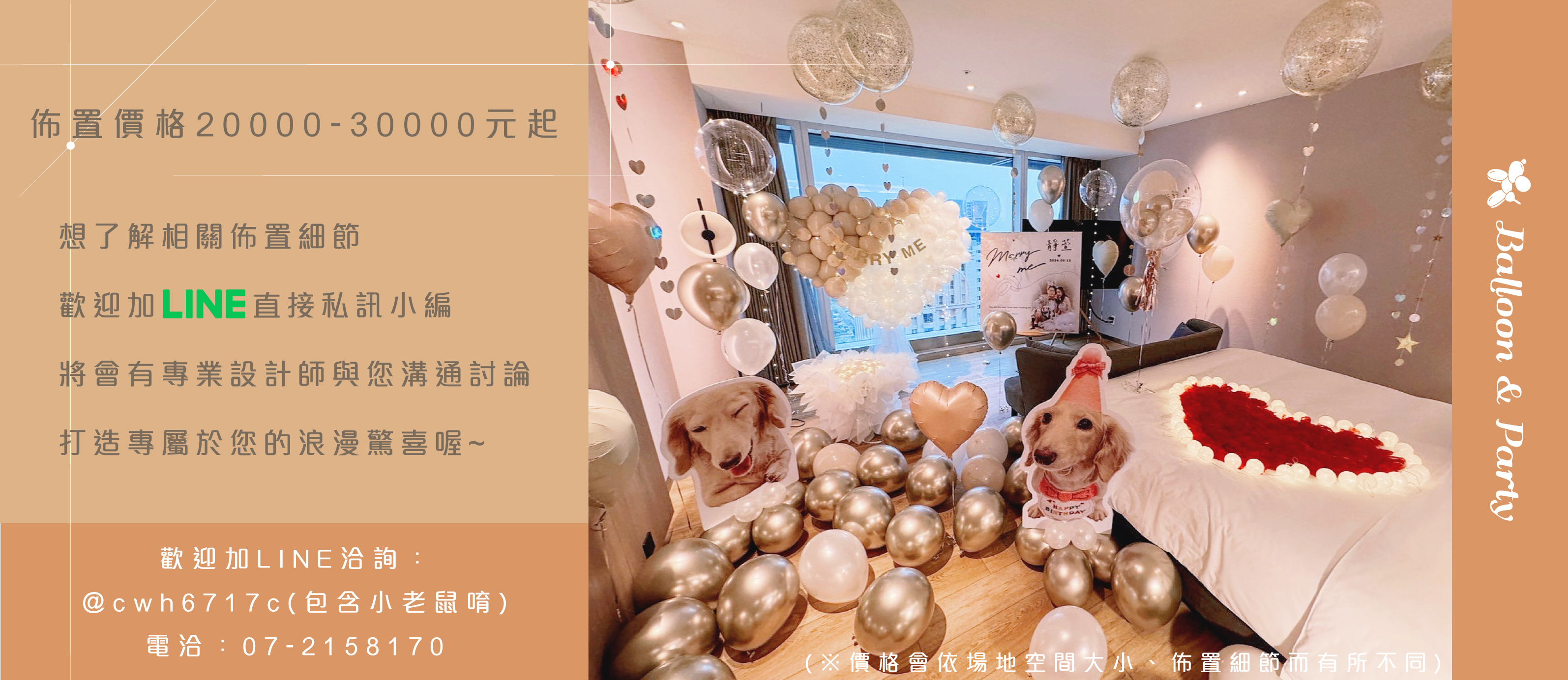 【飯店】求婚驚喜．承億．奶茶色系