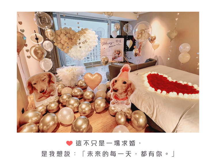 【飯店】求婚驚喜．承億．奶茶色系
