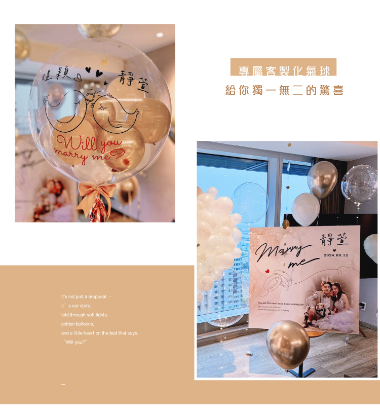 【飯店】求婚驚喜．承億．奶茶色系