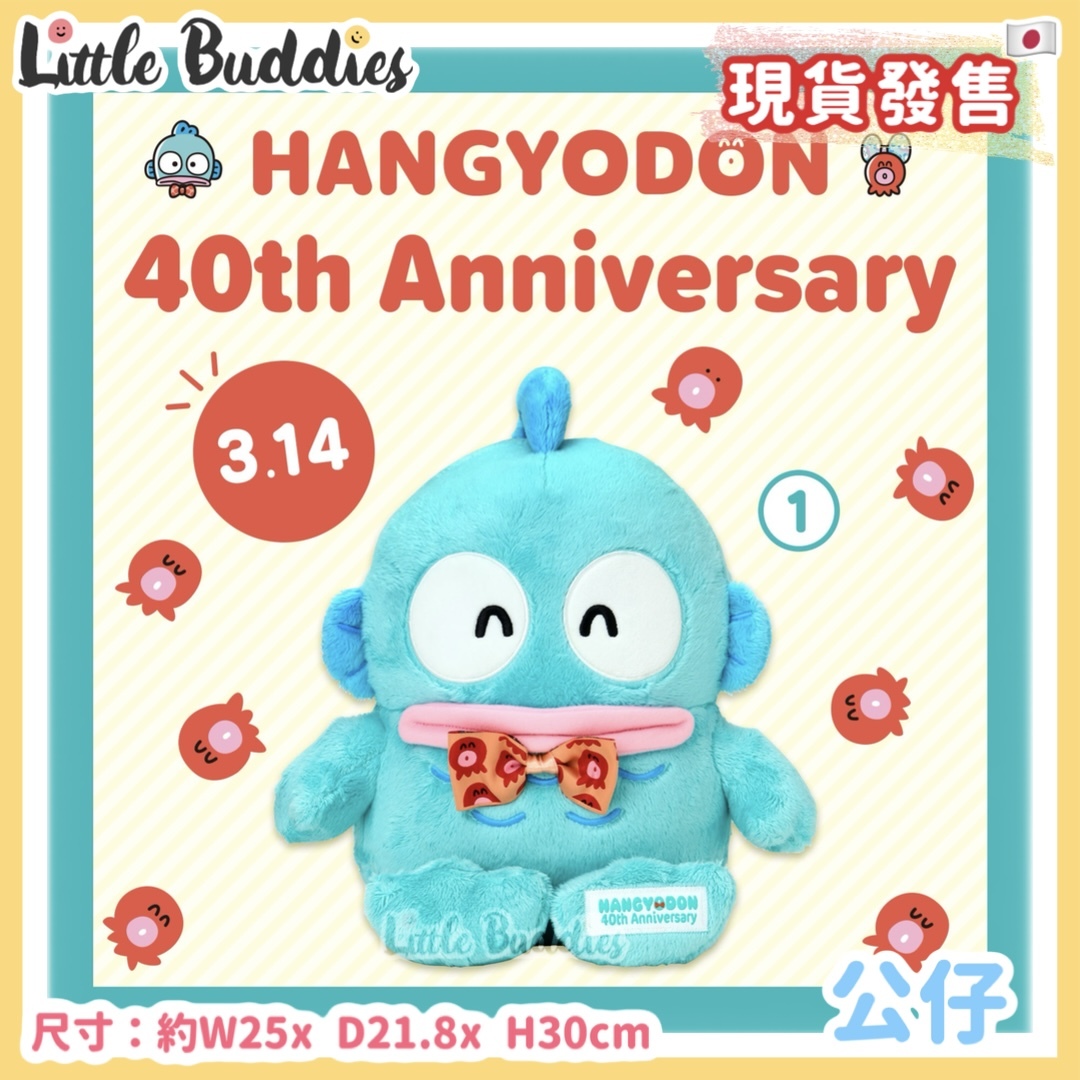 日本 Sanrio Hangyodon 水怪 40周年系列 - 公仔