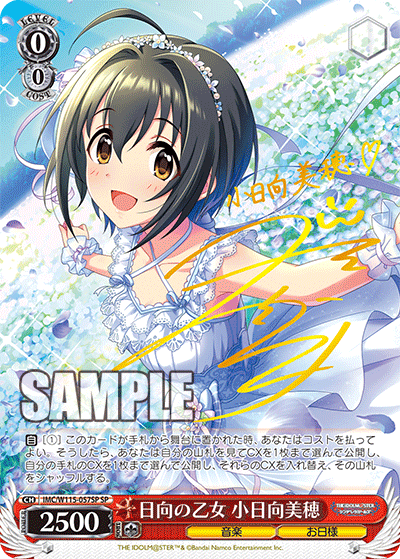 【IMC/W115-057SP SP】 日向の乙女 小日向美穂 (サイン入り)