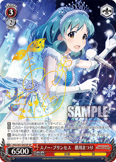 【IMS/S61-047SP SP】 スノー・プリンセス 徳川まつり (サイン入り)