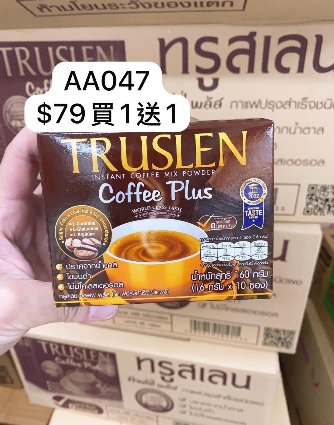 AA047  TRUSLEN COFFEE  $79買一送一