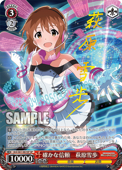 【IAS/S61-061SP SP】  確かな信頼 萩原雪歩 (サイン入り)
