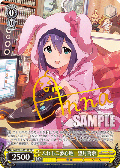 Ims/S61-001SP SP】ふわもこ夢心地望月杏奈(サイン入り)