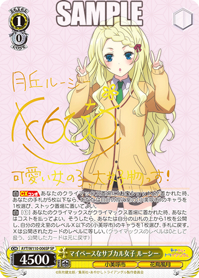 【AYT/W110-006SP SP】マイペースなサブカル女子 ルーシー (サイン入り)