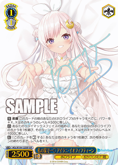 【HOL/W104-122SSP SSP】私の家で… アイラニ・イオフィフティーン (サイン入り)