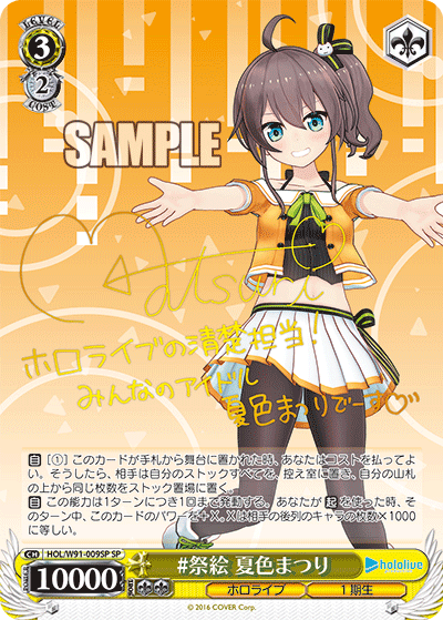 【HOL/W91-009SP SP】#祭絵 夏色まつり (サイン入り)