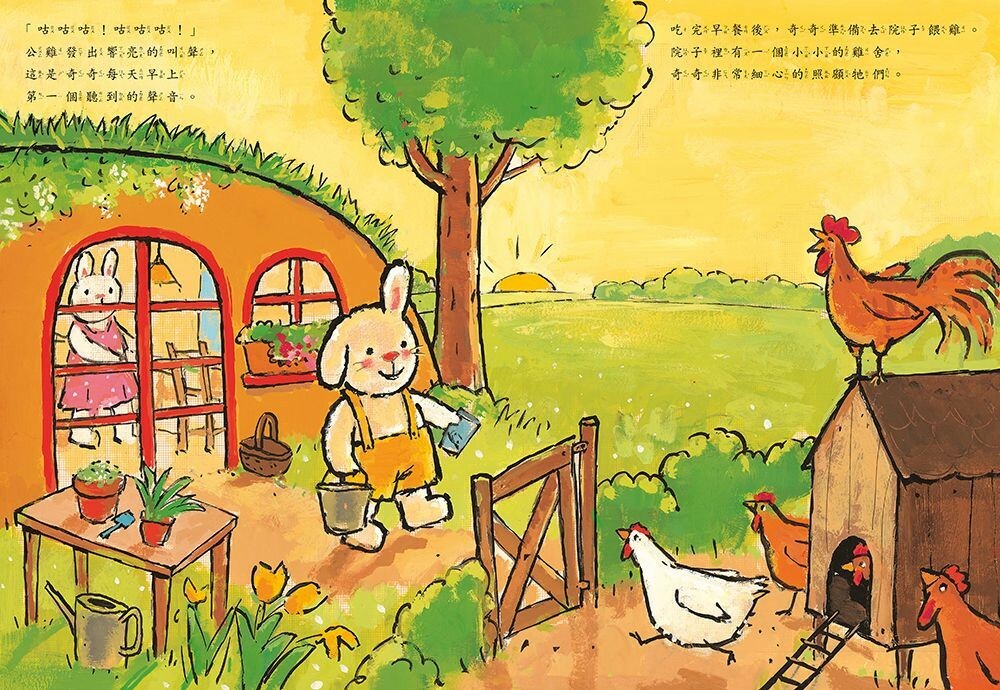 奇奇兔成長繪本5：我學會等待
