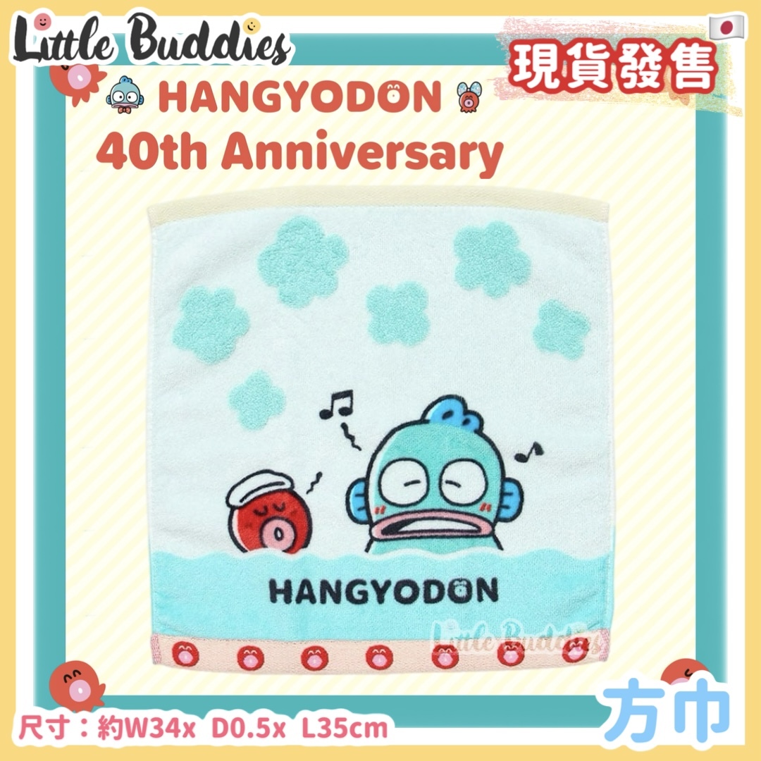 日本 Sanrio Hangyodon 水怪 40周年系列 - 方巾