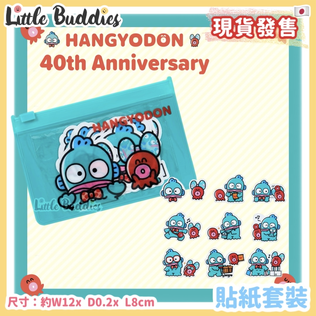 日本 Sanrio Hangyodon 水怪 40周年系列 - 貼紙套裝