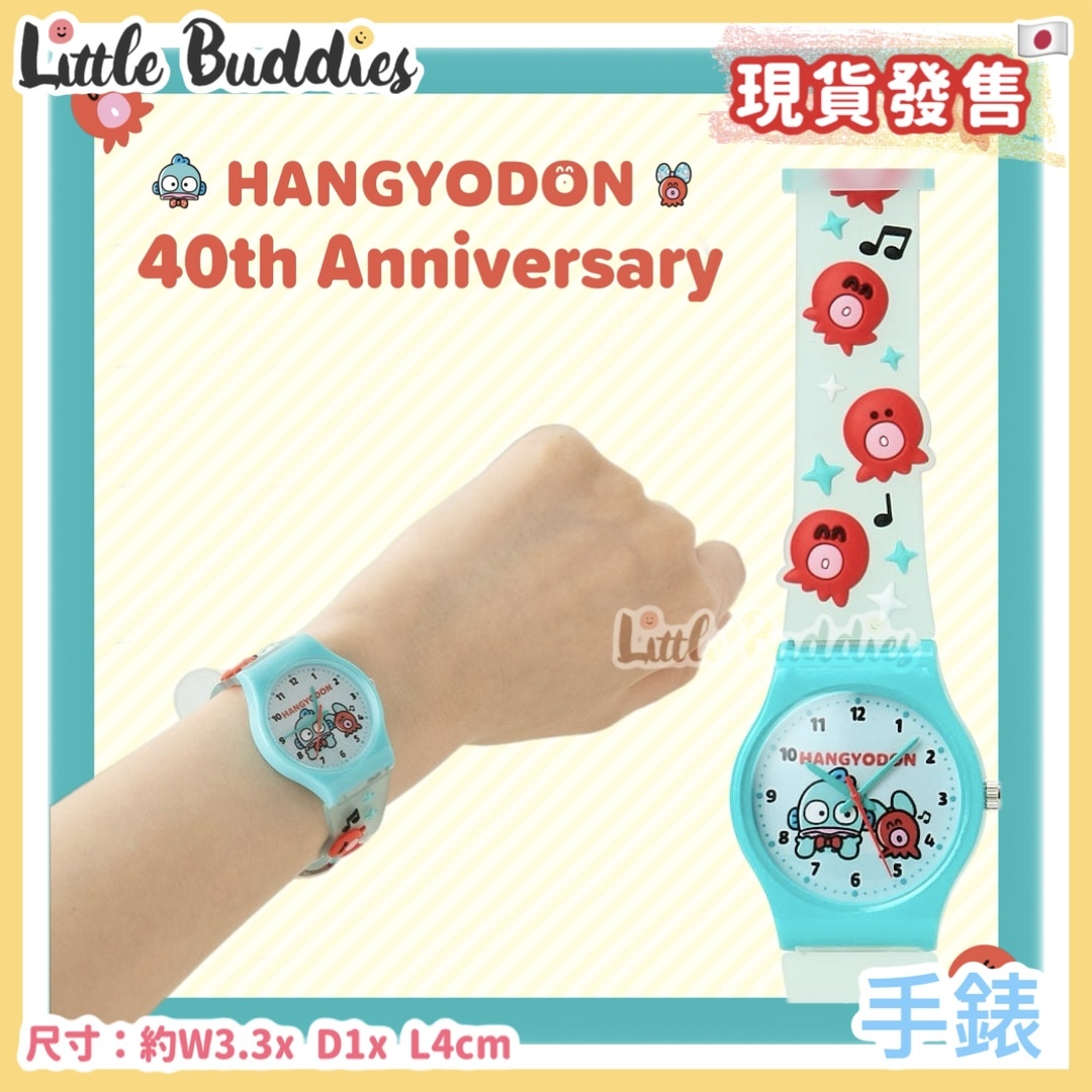 日本 Sanrio Hangyodon 水怪 40周年系列 - 手錶