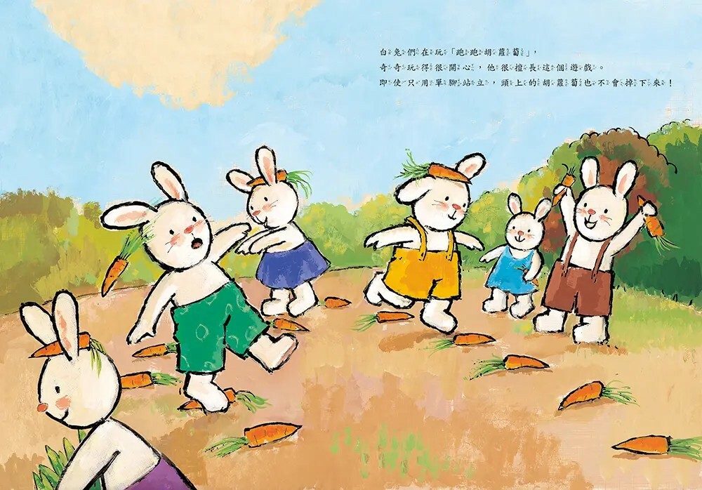 奇奇兔成長繪本4：我們一起玩