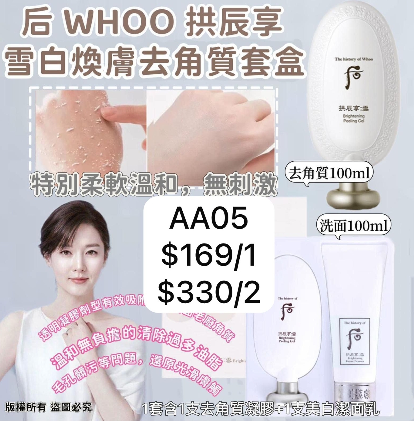 AA05  后 WHOO 拱辰享 雪白焕膚去角質套 盒