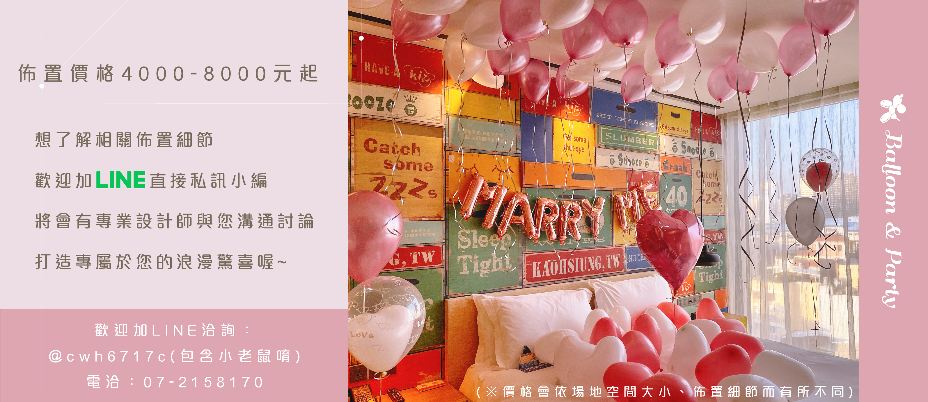 【飯店】求婚驚喜．英迪格．粉白色系