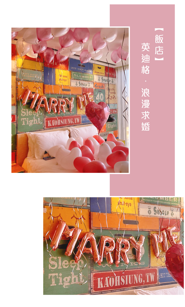 【飯店】求婚驚喜．英迪格．粉白色系